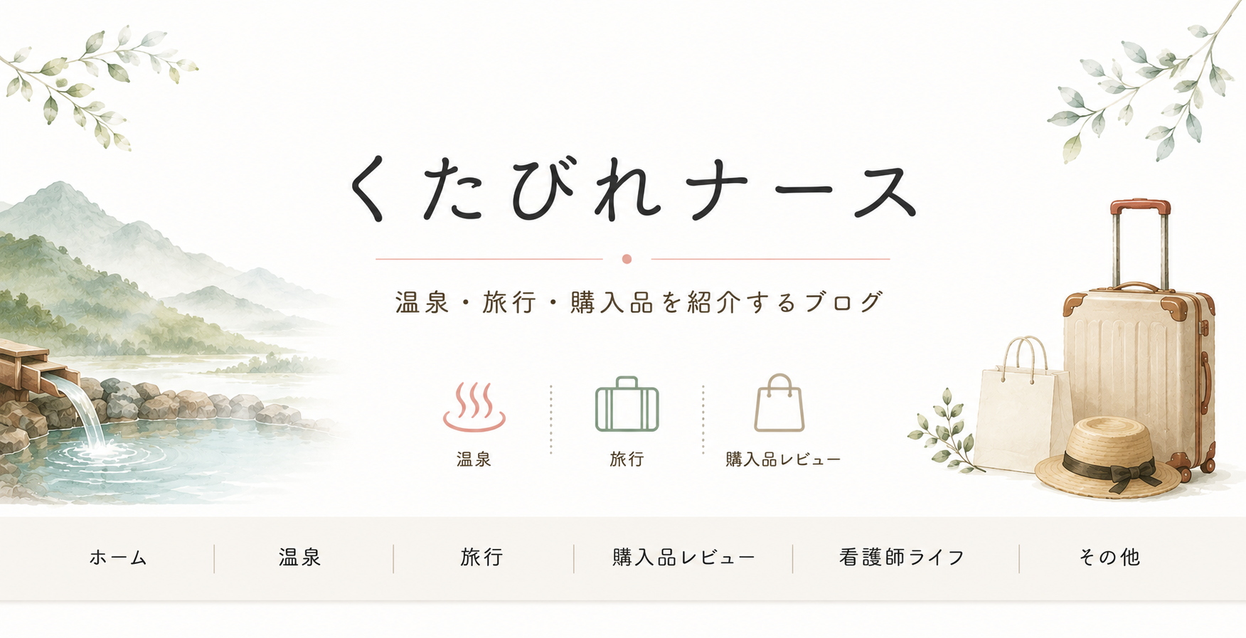 くたびれナース